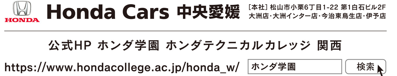 Honda Cars 中央愛媛